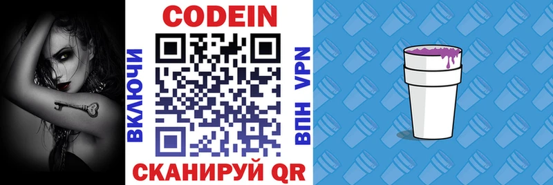 Кодеиновый сироп Lean напиток Lean (лин)  Сосновый Бор 